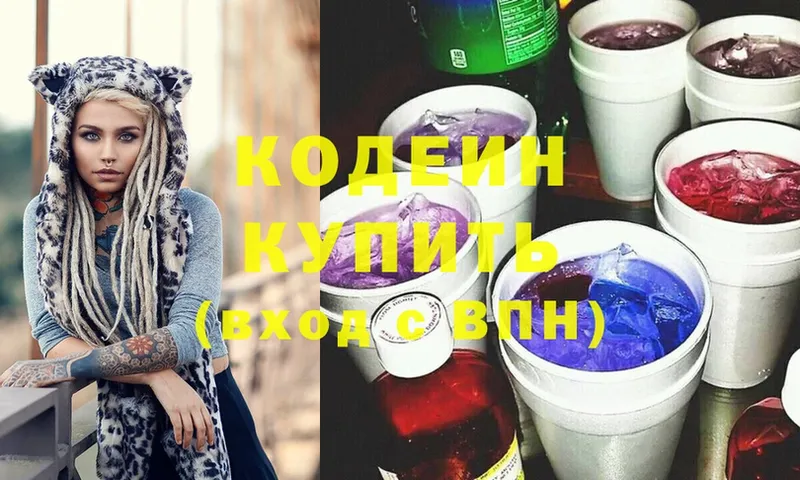 Кодеин напиток Lean (лин)  Белая Холуница 